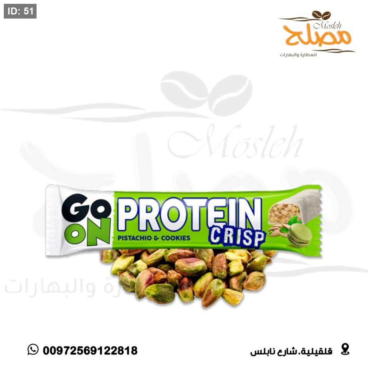 شوكلاته GO ON بروتين بالفستق الحلبي