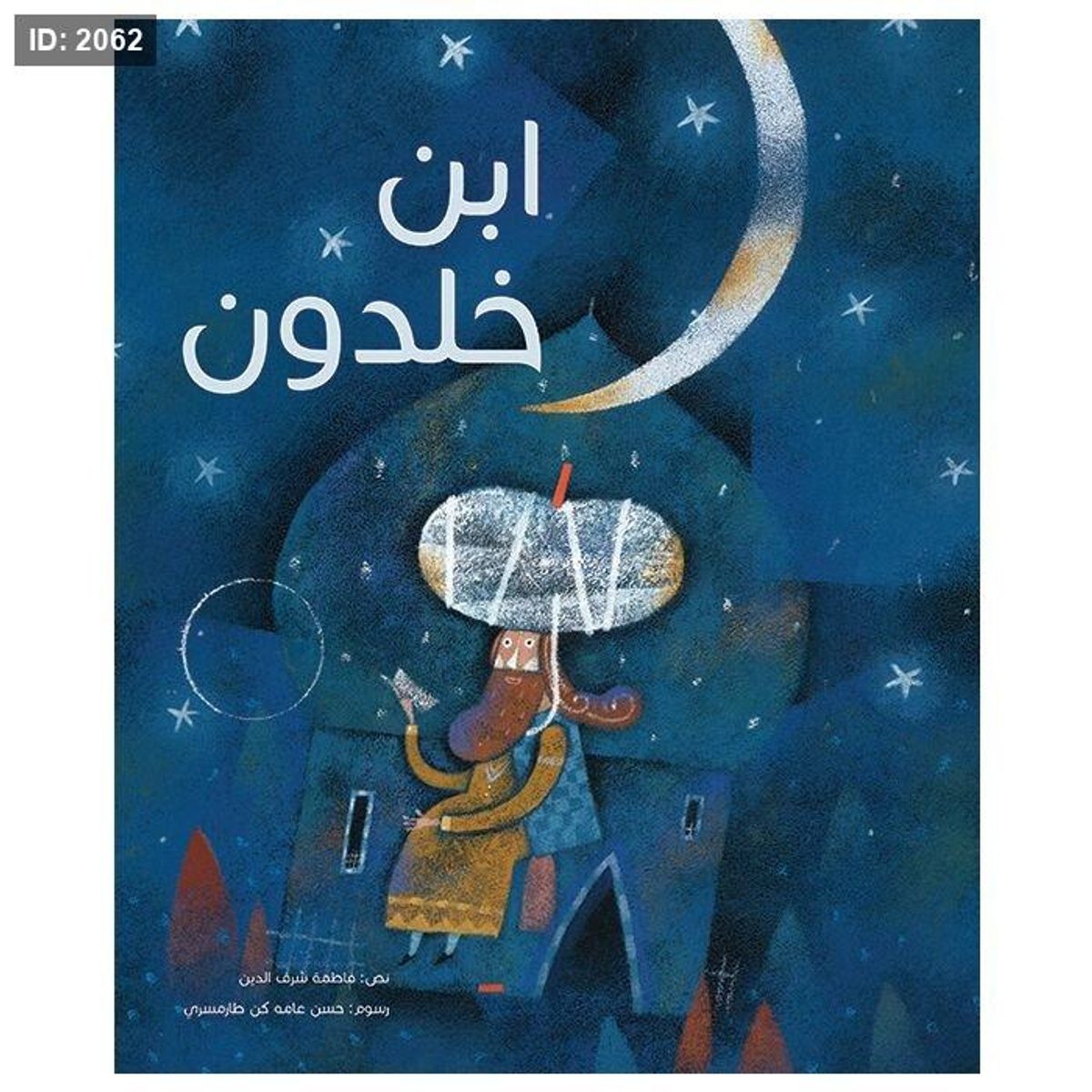 ابن خلدون