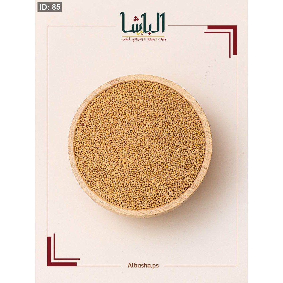بذور خردل اصفر