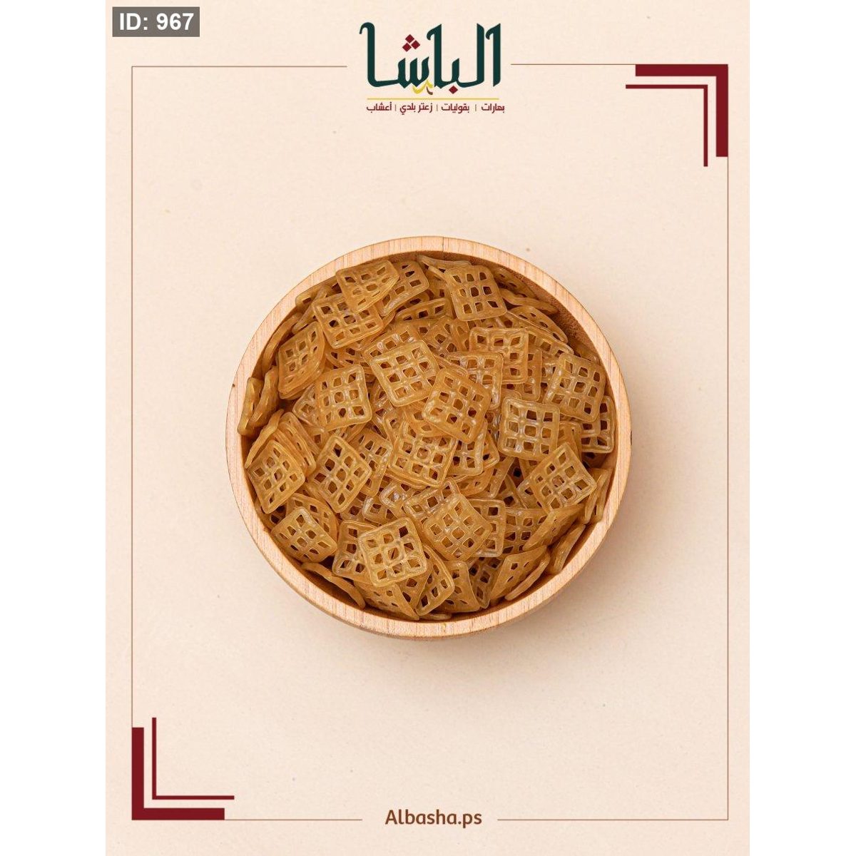 شيبس مشبك للقلي