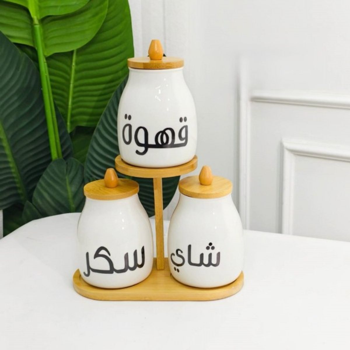 طقم سكريات بورسلان ابيض هرم سكر - شاي - قهوة مع غطاء و قاعدة بامبو لون خشبي مع حمالة