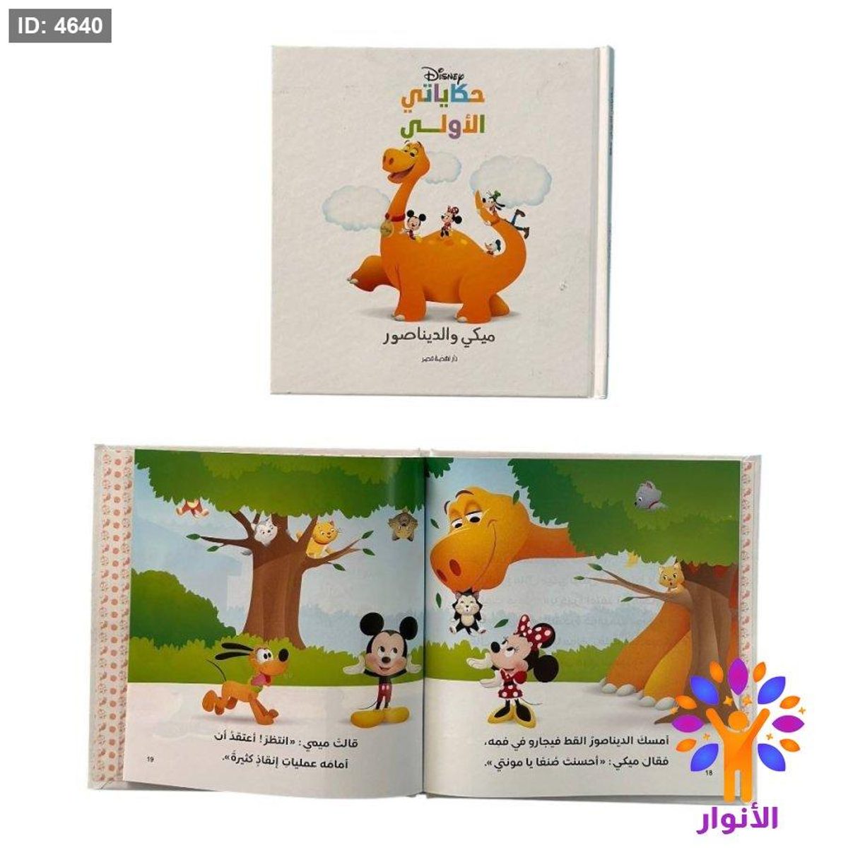 مجلد حكاياتي الاولى