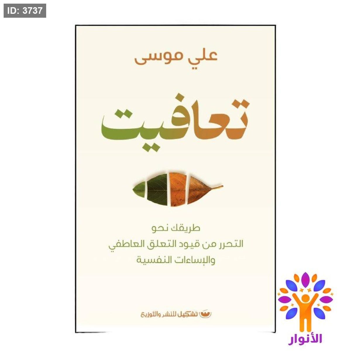 تعافیت
