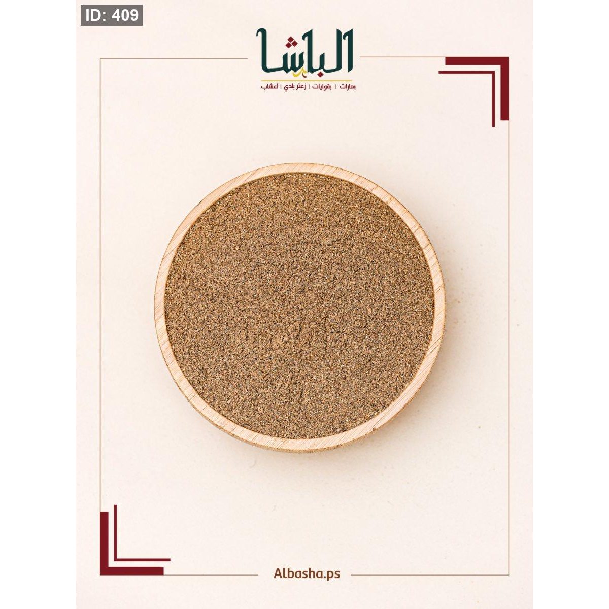 هيل مطحون