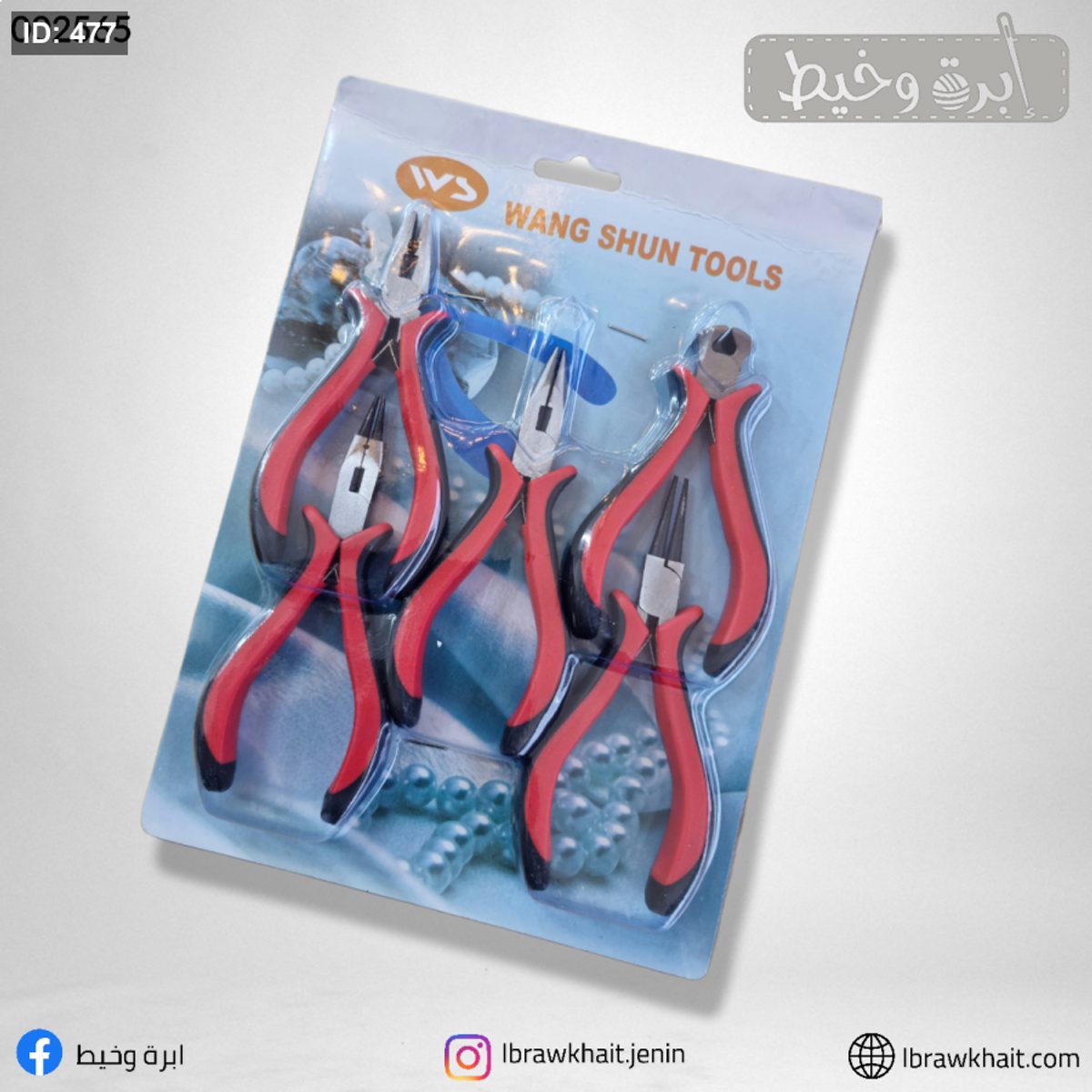 طقم زراديات للاكسسوار 5 قطع