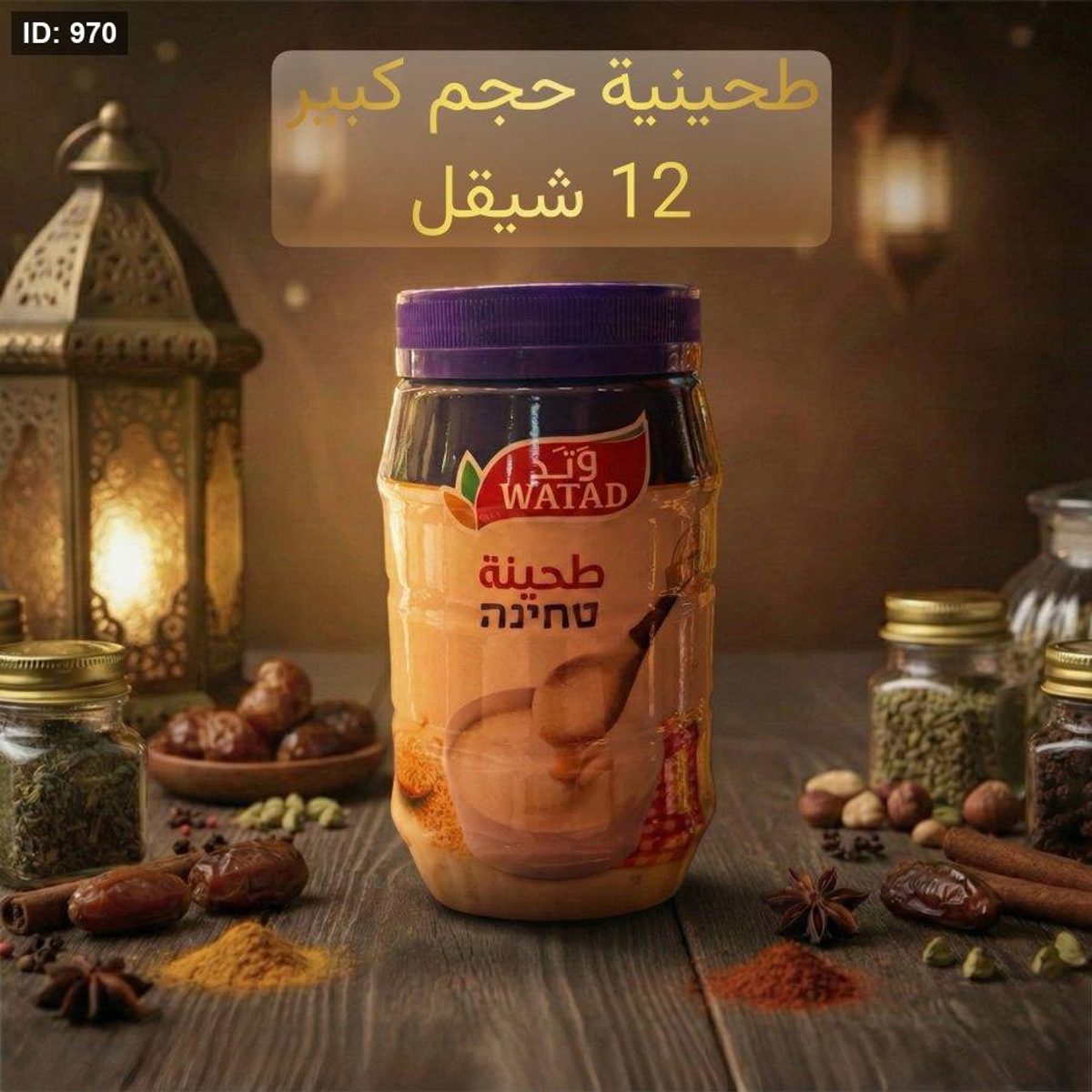 طحينية وتد