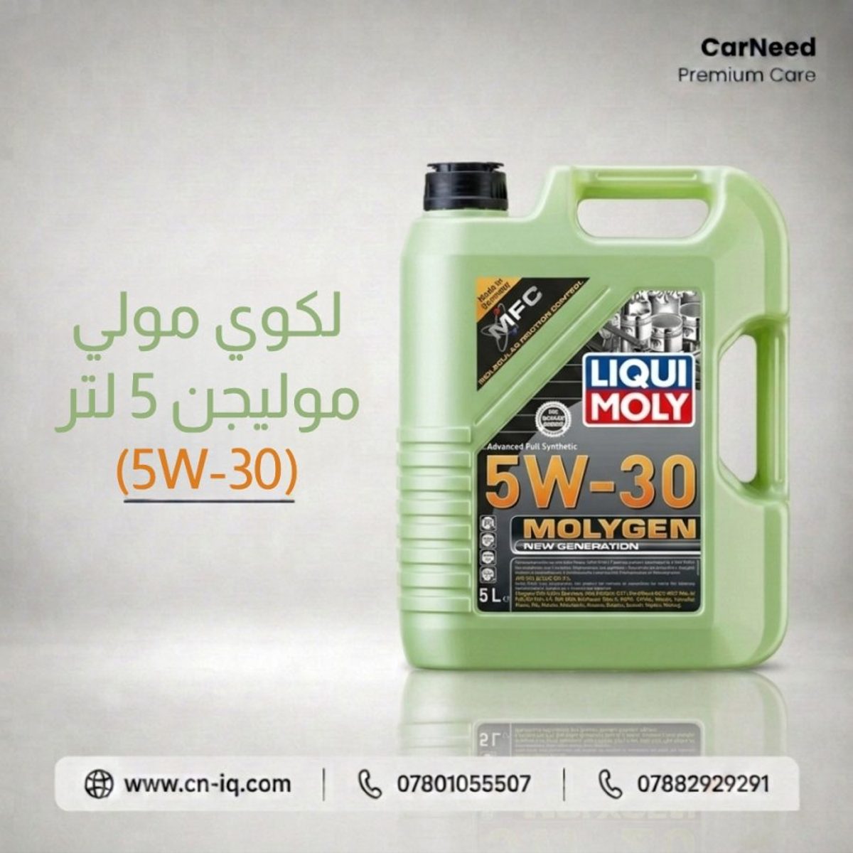 لكوي مولي موليجن 5 لتر (5W-30)