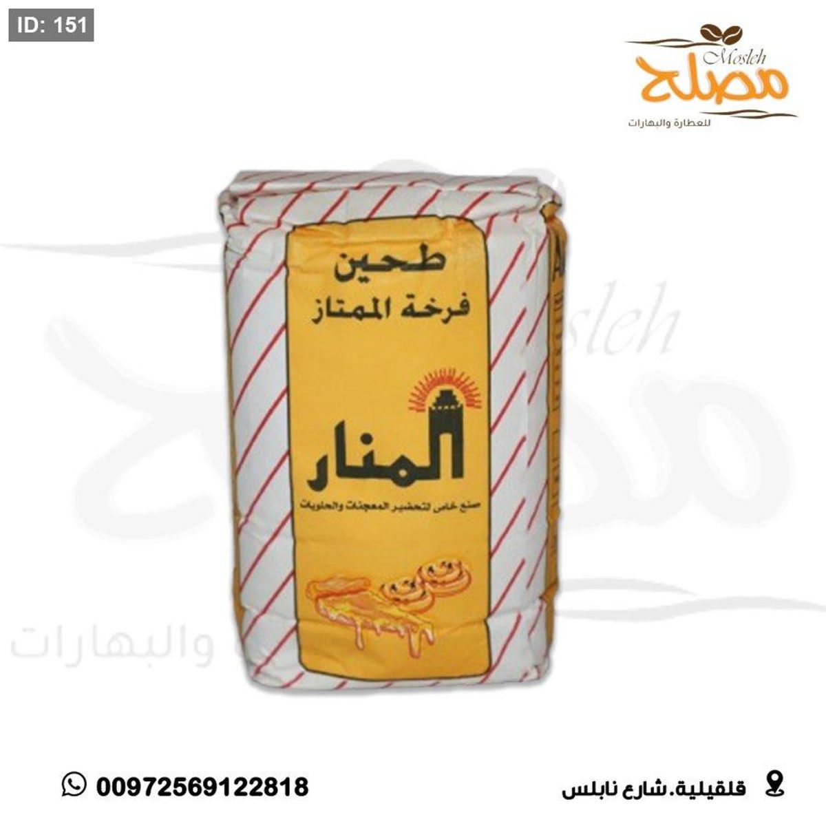 طحين فرخة المنار