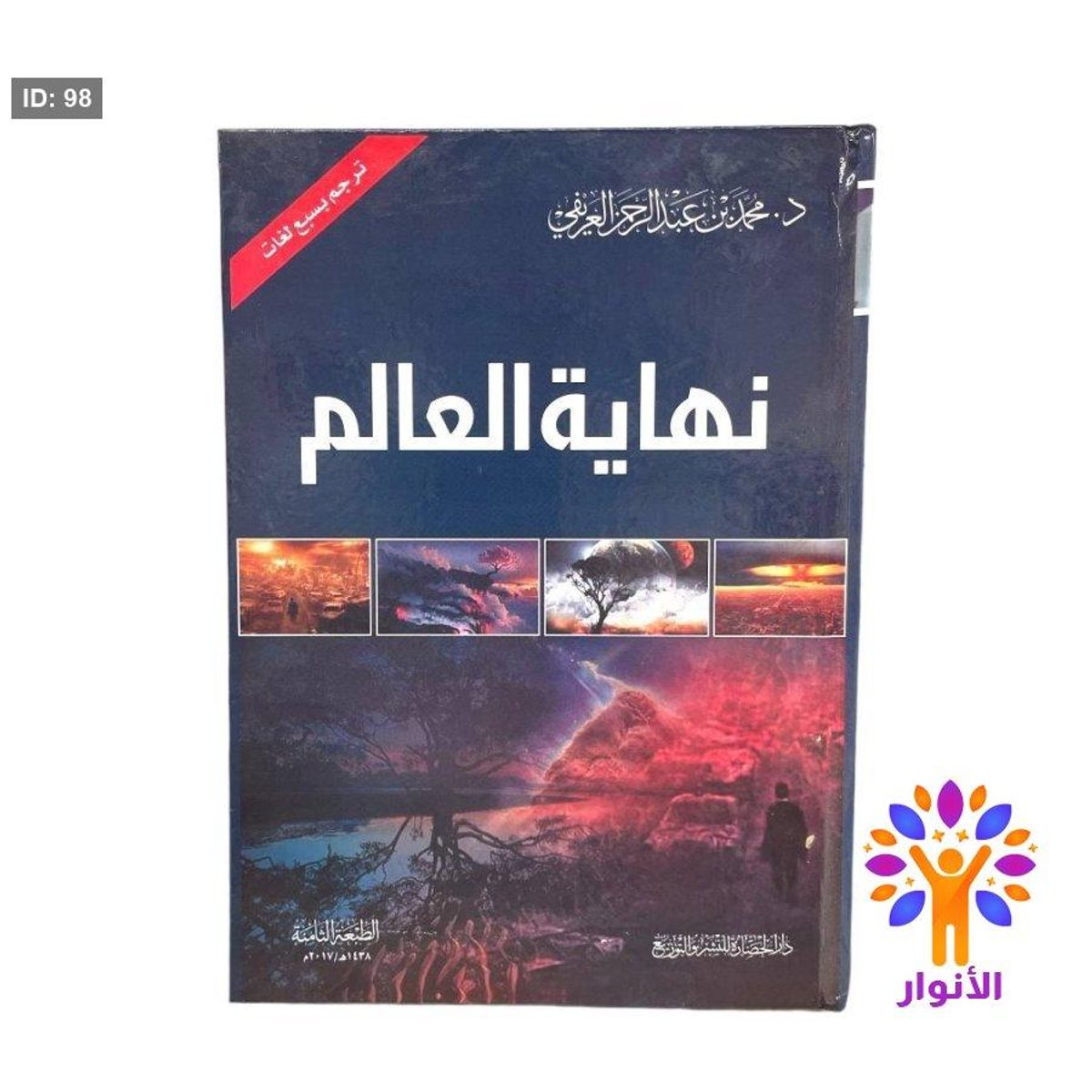 نهاية العالم