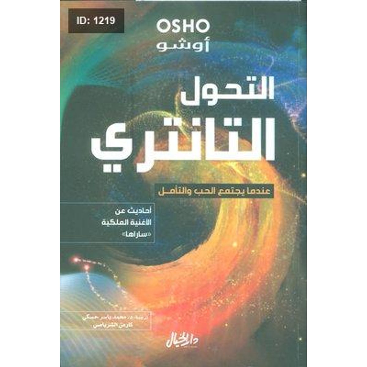 التحول التانتري