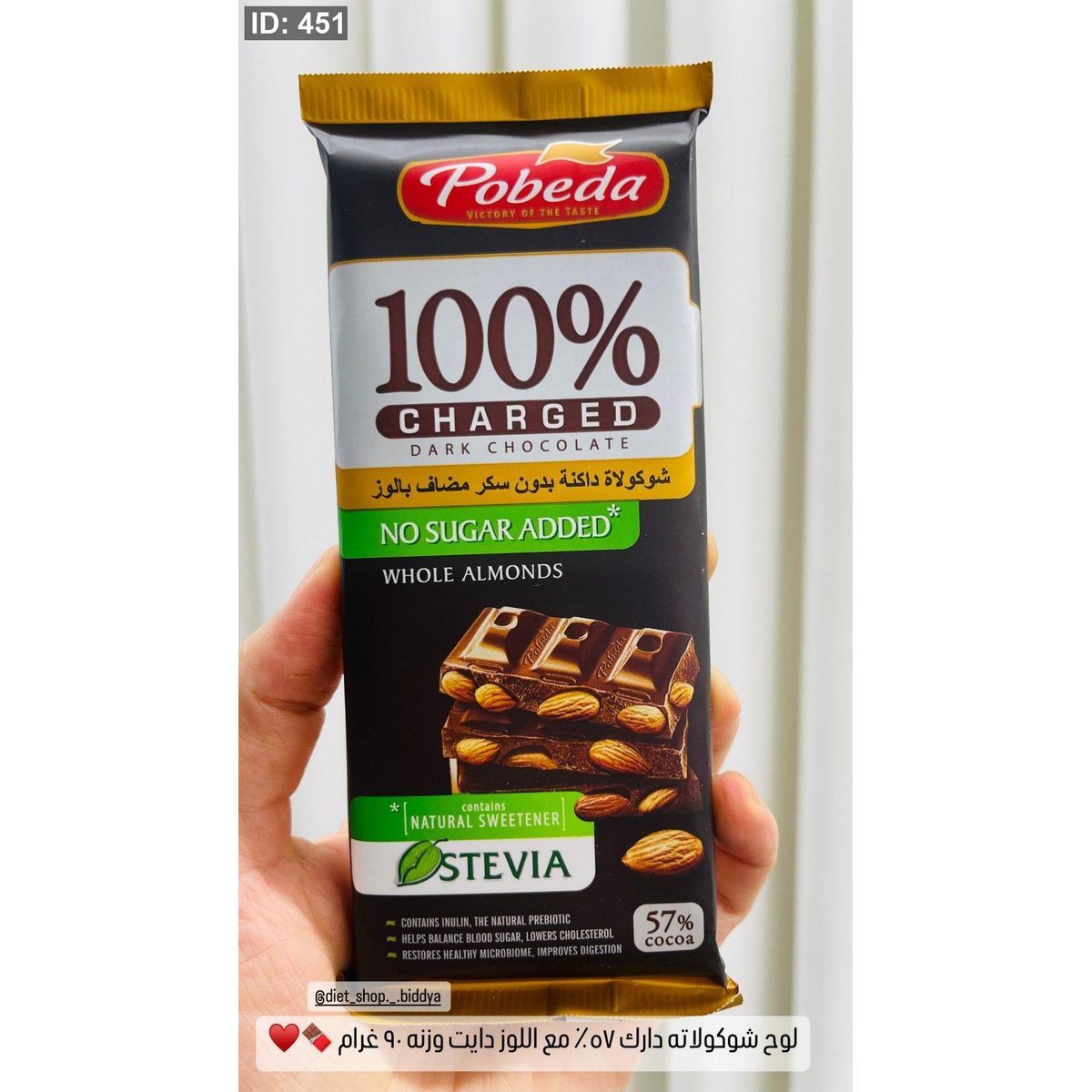 لوح شوكولاته دارك 57٪ مع اللوز Pobeda روسية دايت وزنه 90 غرام 🍫♥️