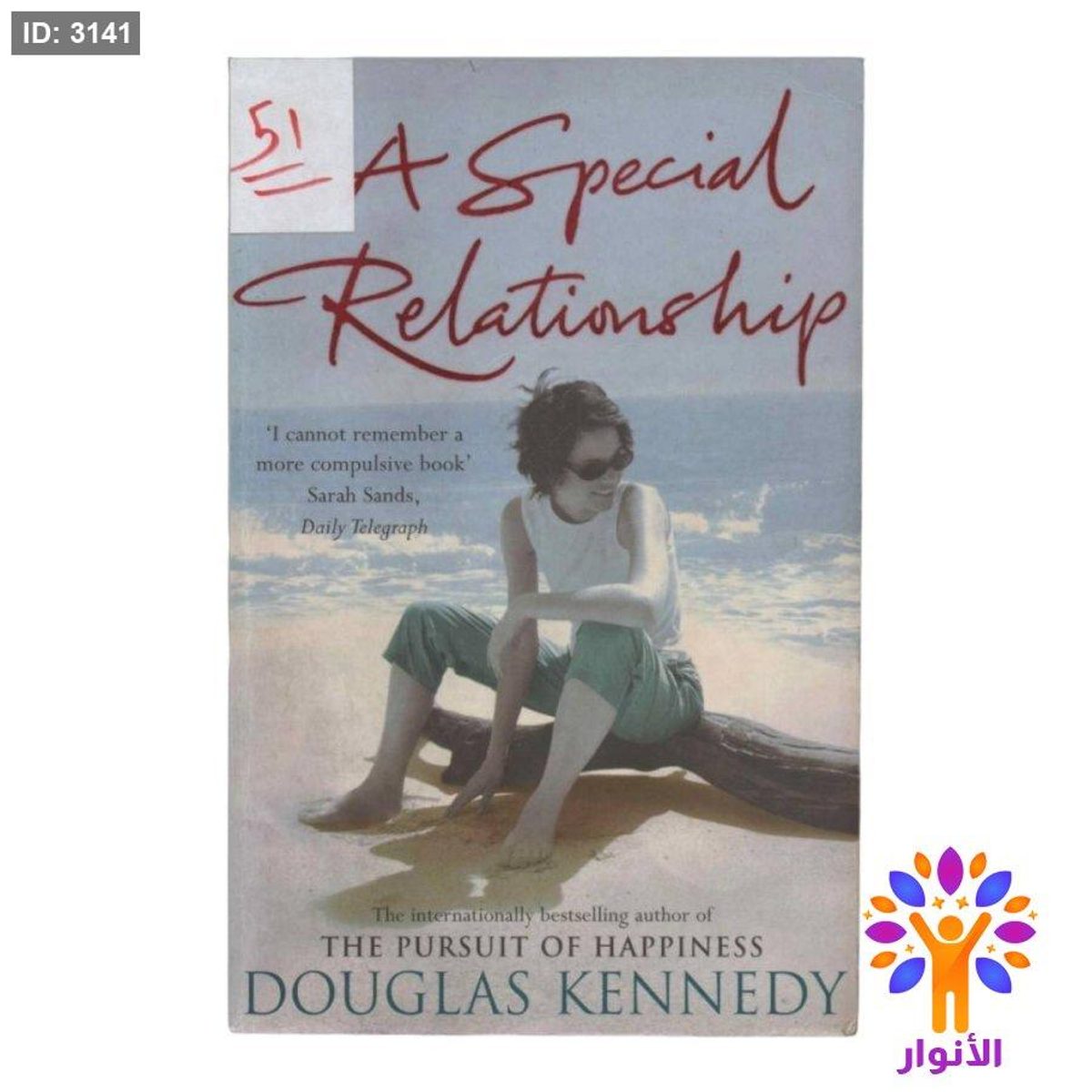 A Special Relationship