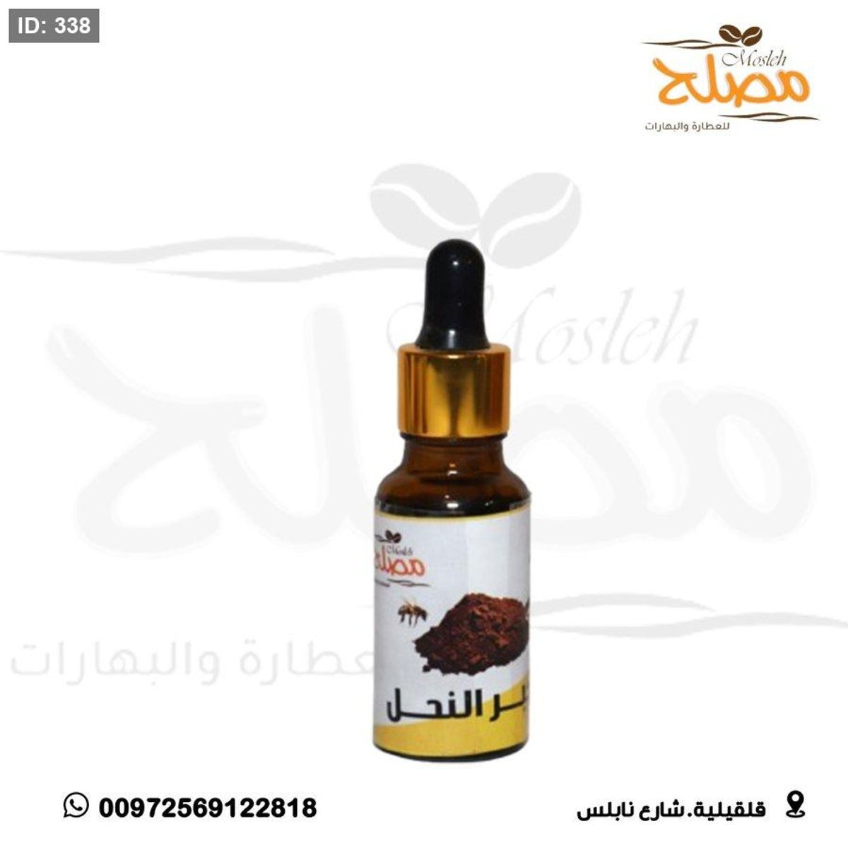 عكبر النحل سائل (بروبليس)