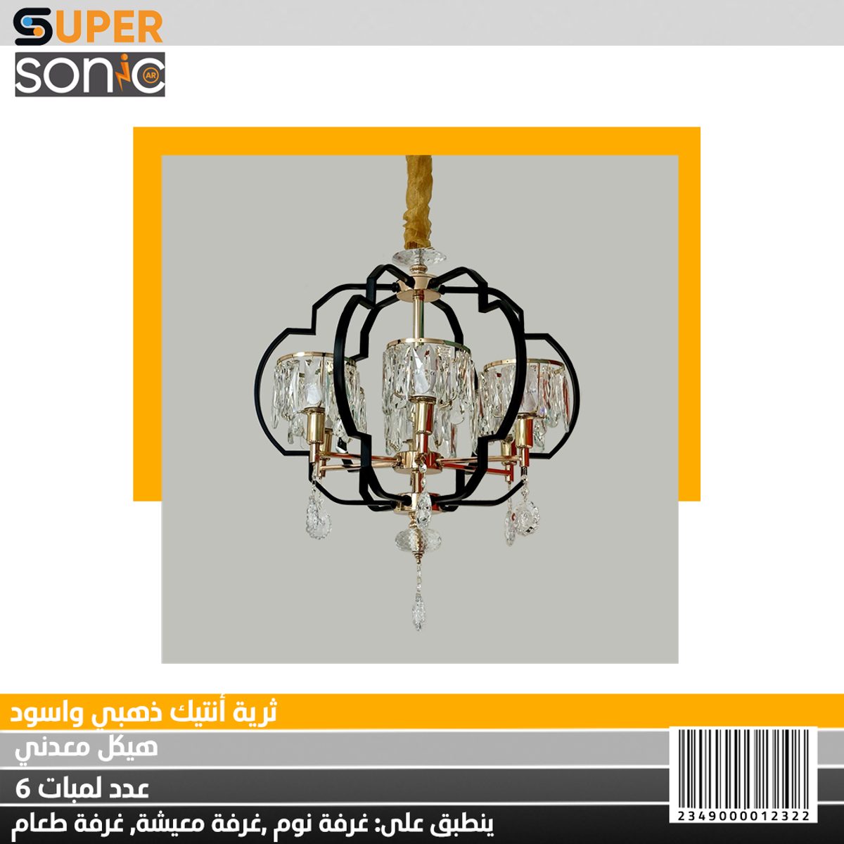 ثرية انتيك اسود 95173-6 سوبر سونيك