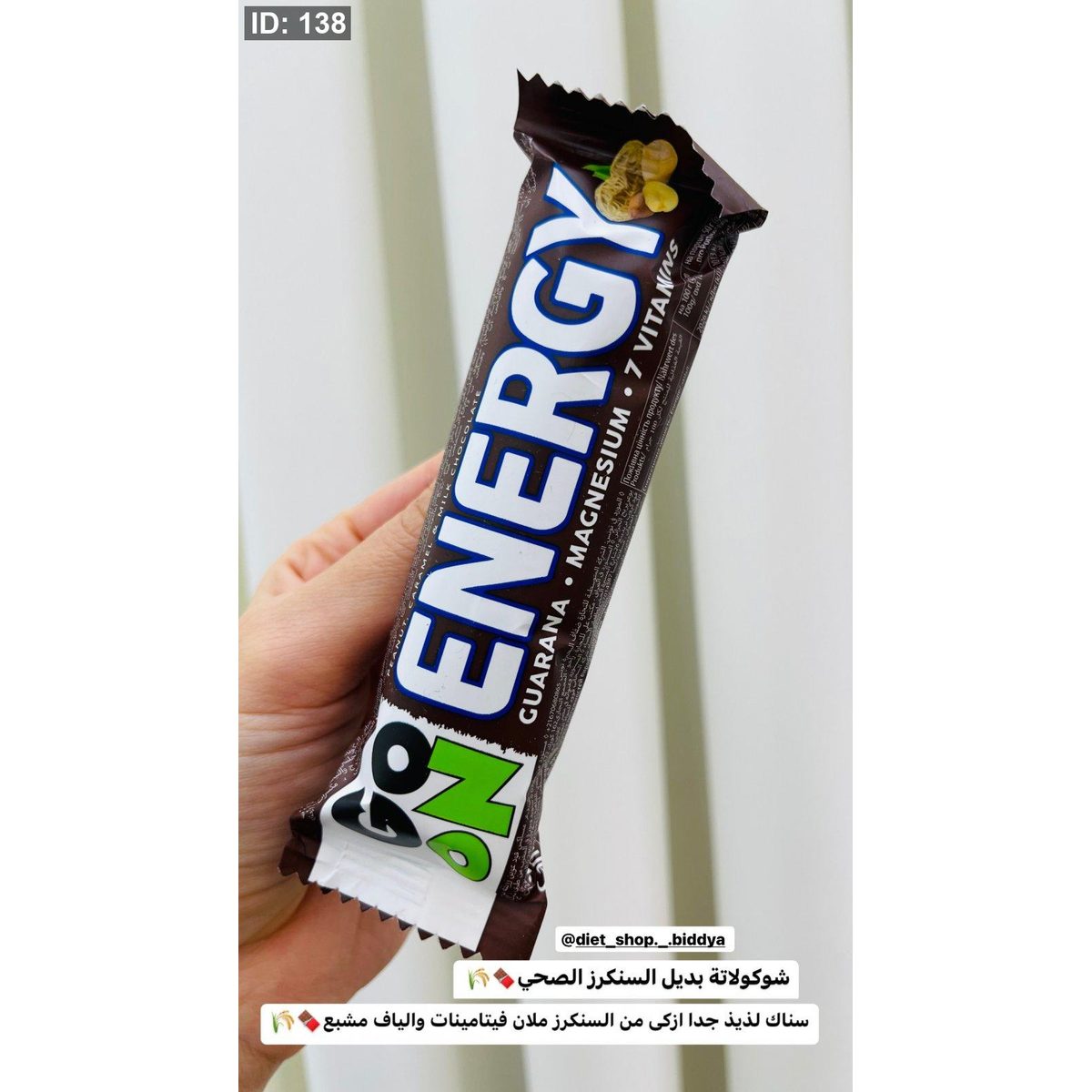 شوكولاتة بديل السنكرز الصحي عدد 1
