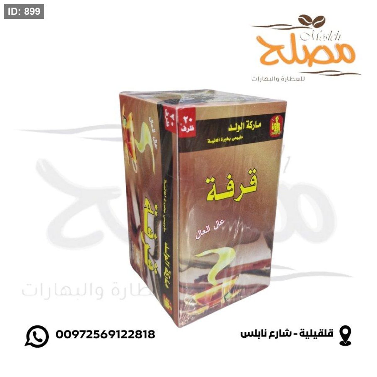 قرفة مداليات
