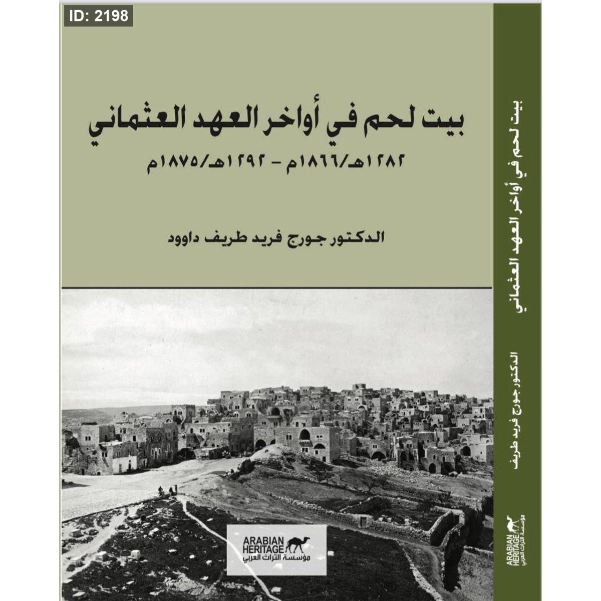 بيت لحم في أواخر العهد العثماني