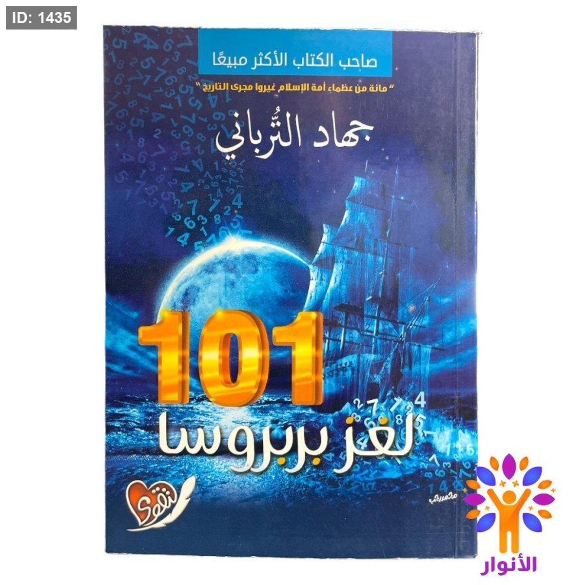 101 لغز بربروسا