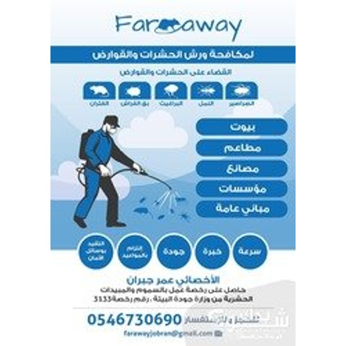 تنظيف — عمر جبران