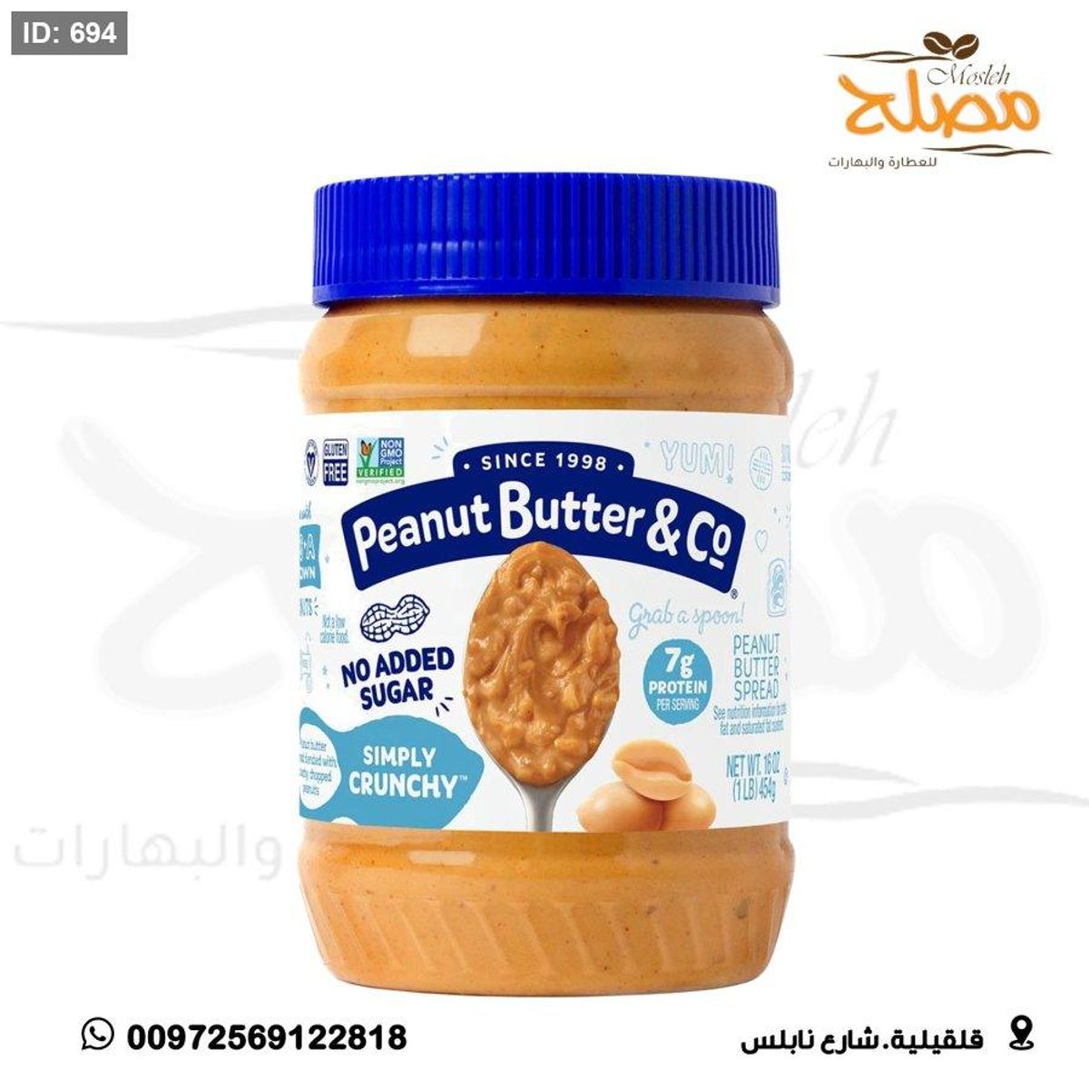 زبدة الفول السوداني بدون سكر
