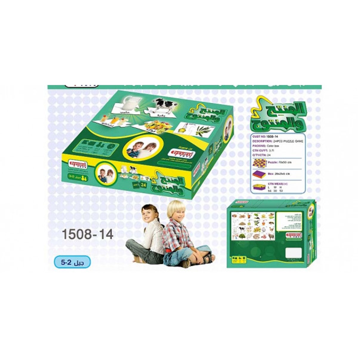 بزل تعليمي المنتج و المنتوج رقم 14-1508
