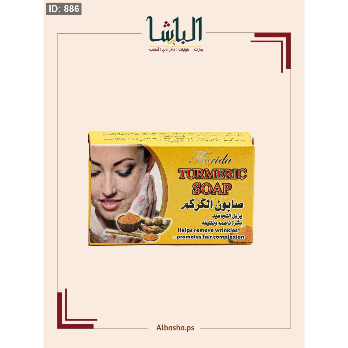 صابون الكركم