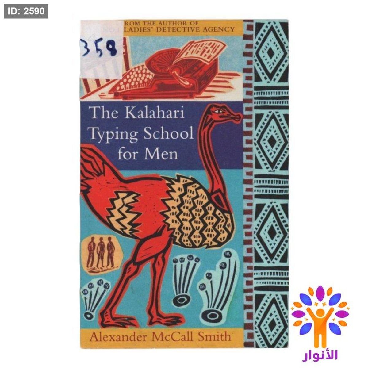 The Kalahari Typing School for Men