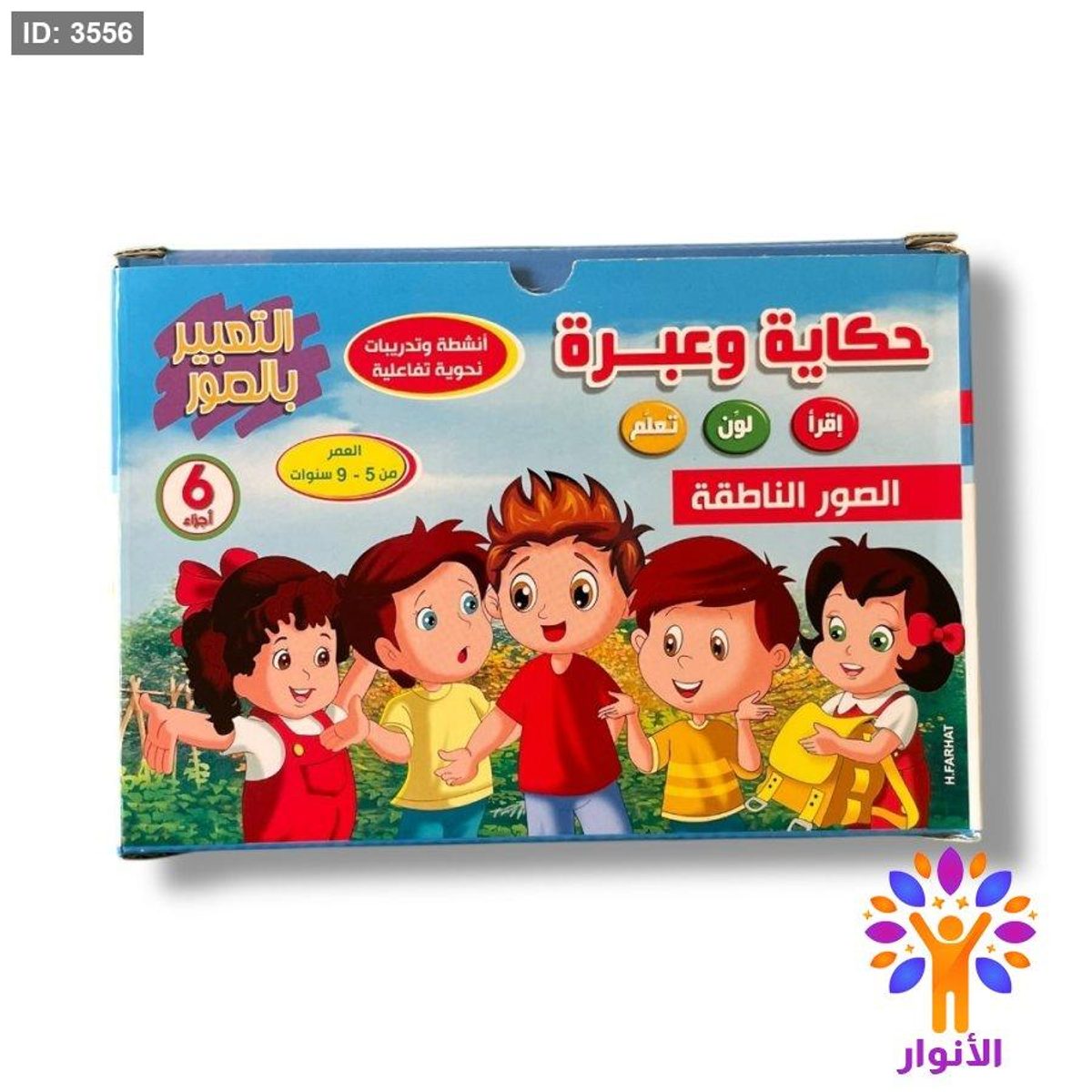 حكاية وعبرة - 6 قصص كرتون
