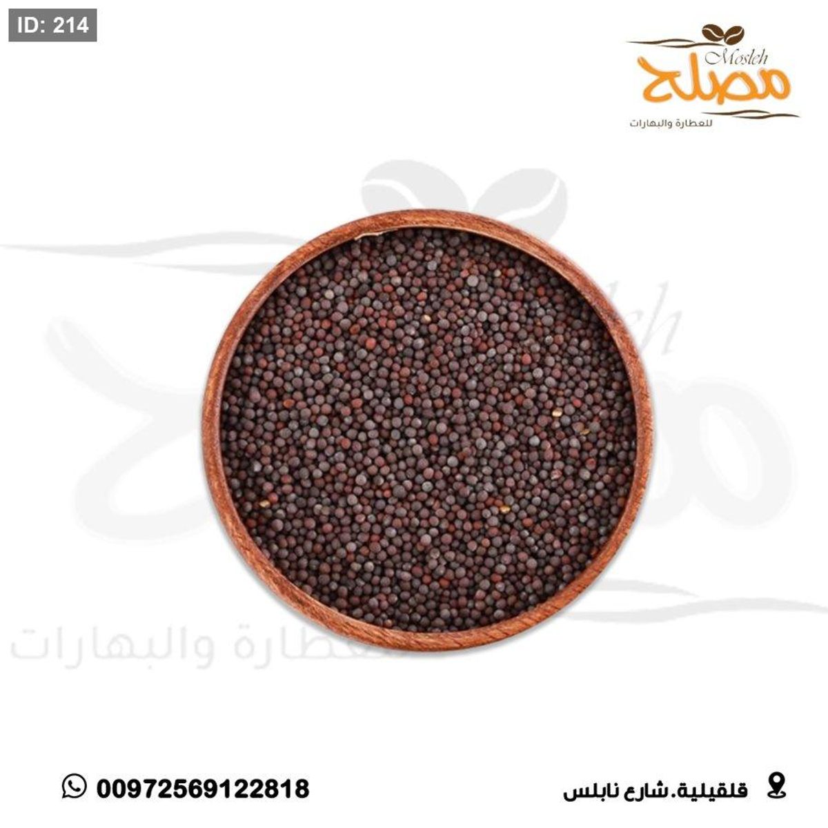 خردل اسود