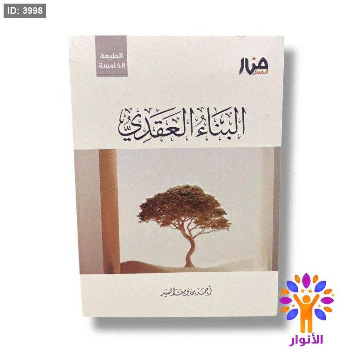 البناء العقدي