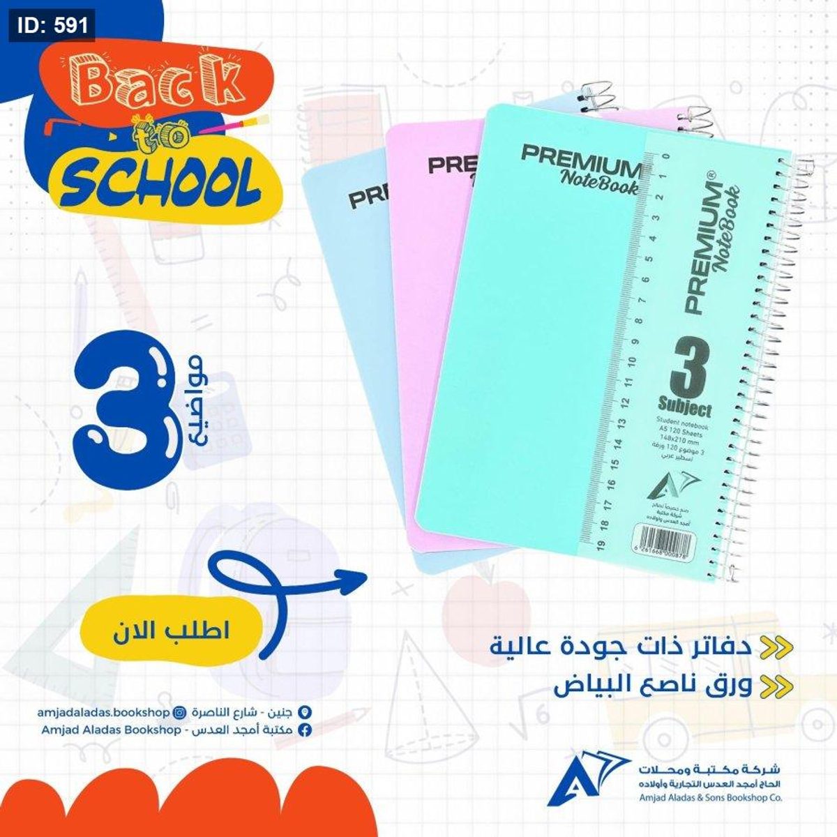 دفاتر سلك 3 موضوع صغير حساب