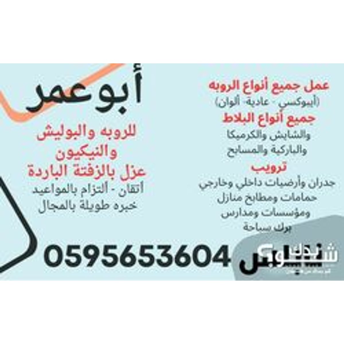 بليط - ديكور — محمد سلمان