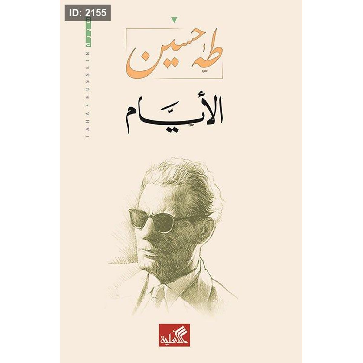 الأيام