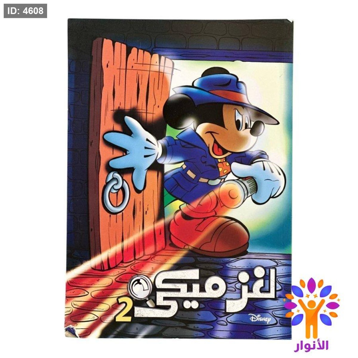 مجلة لغز ميكي 2