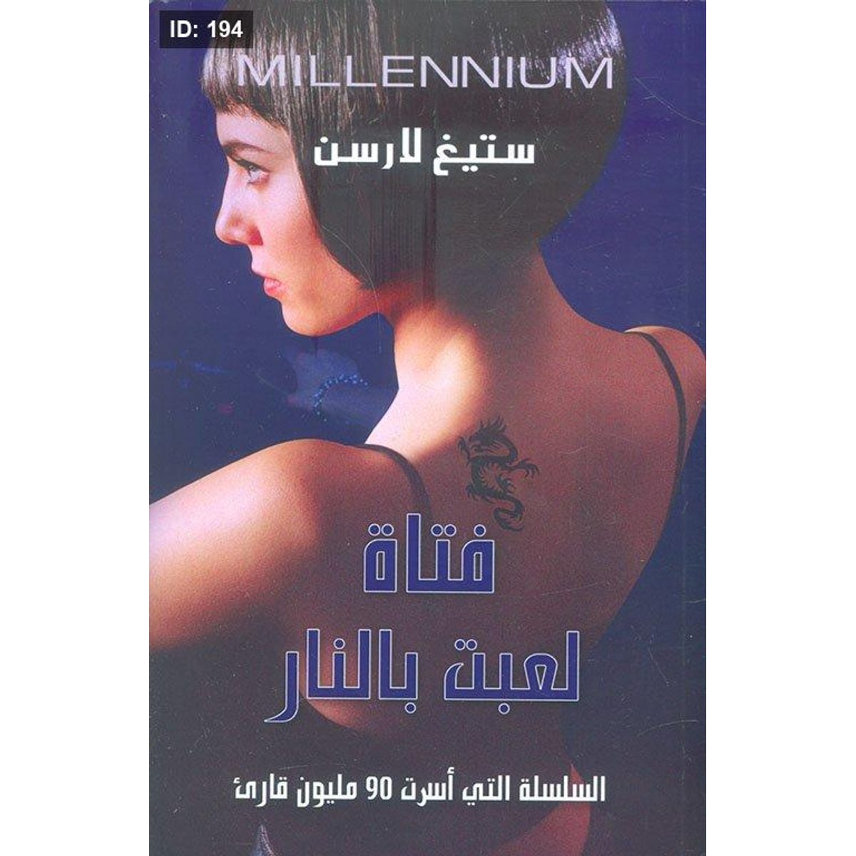 فتاة لعبت بالنار