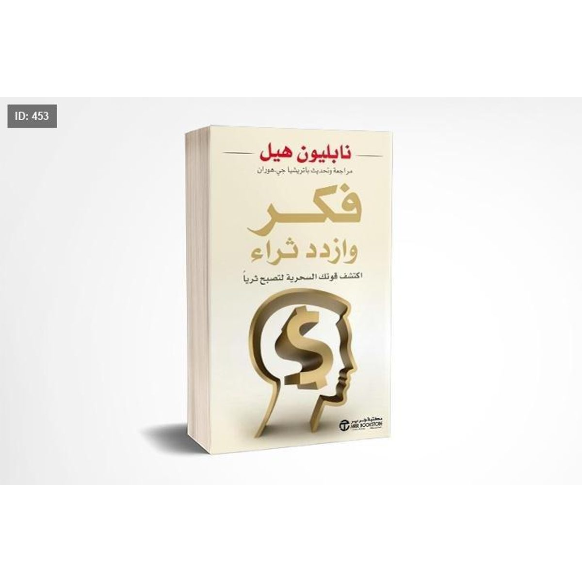 رواية فكر وازدد ثراء