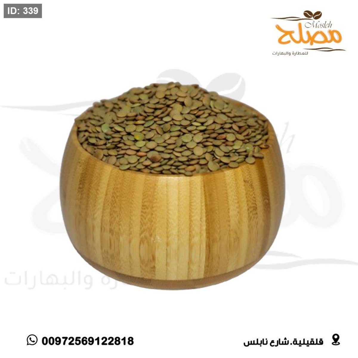 عدس حب كبير