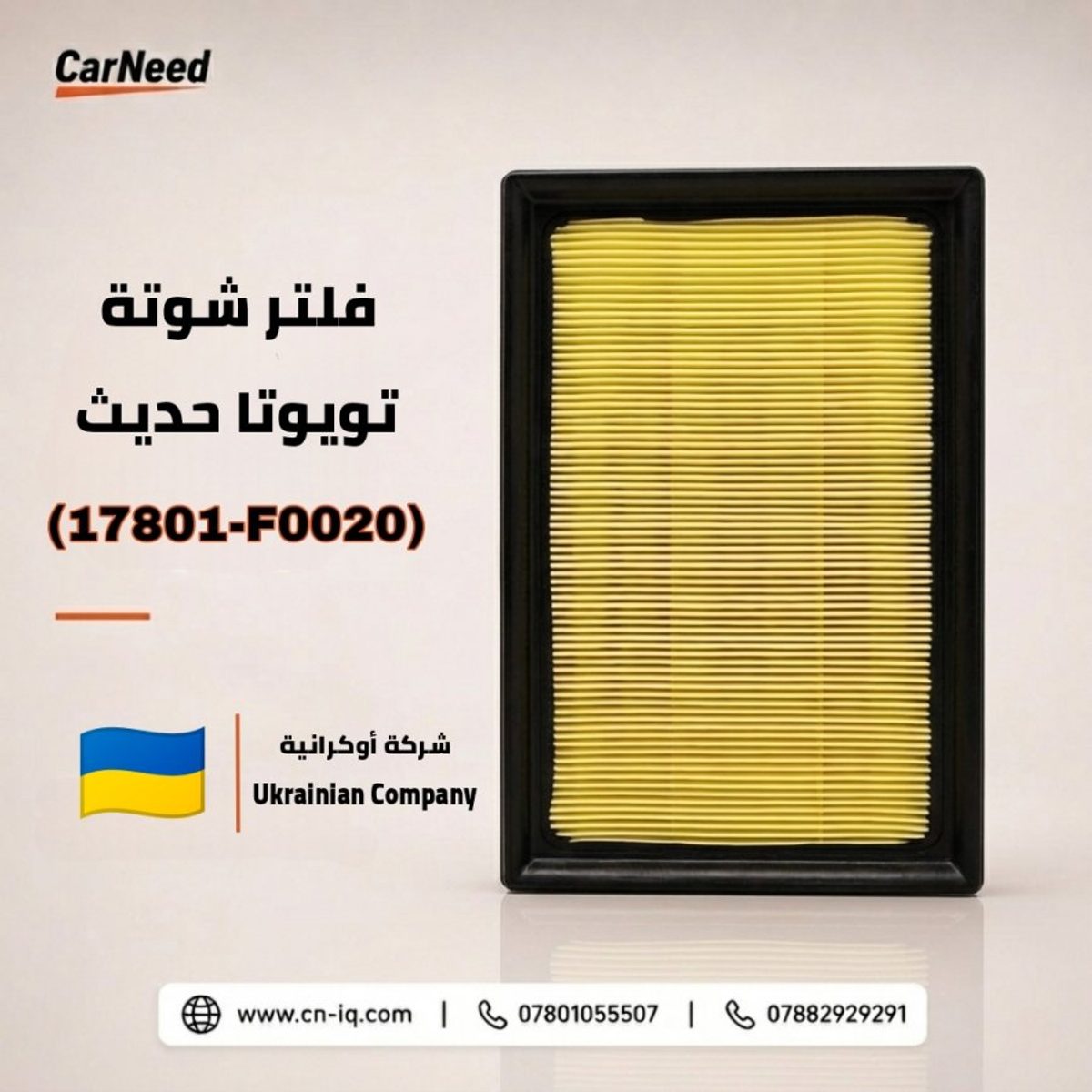 فلتر شوتة تويوتا كورلا كروس هايبرد + (محرك 2000)