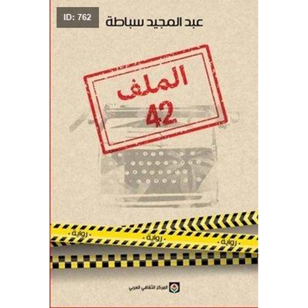الملف 42