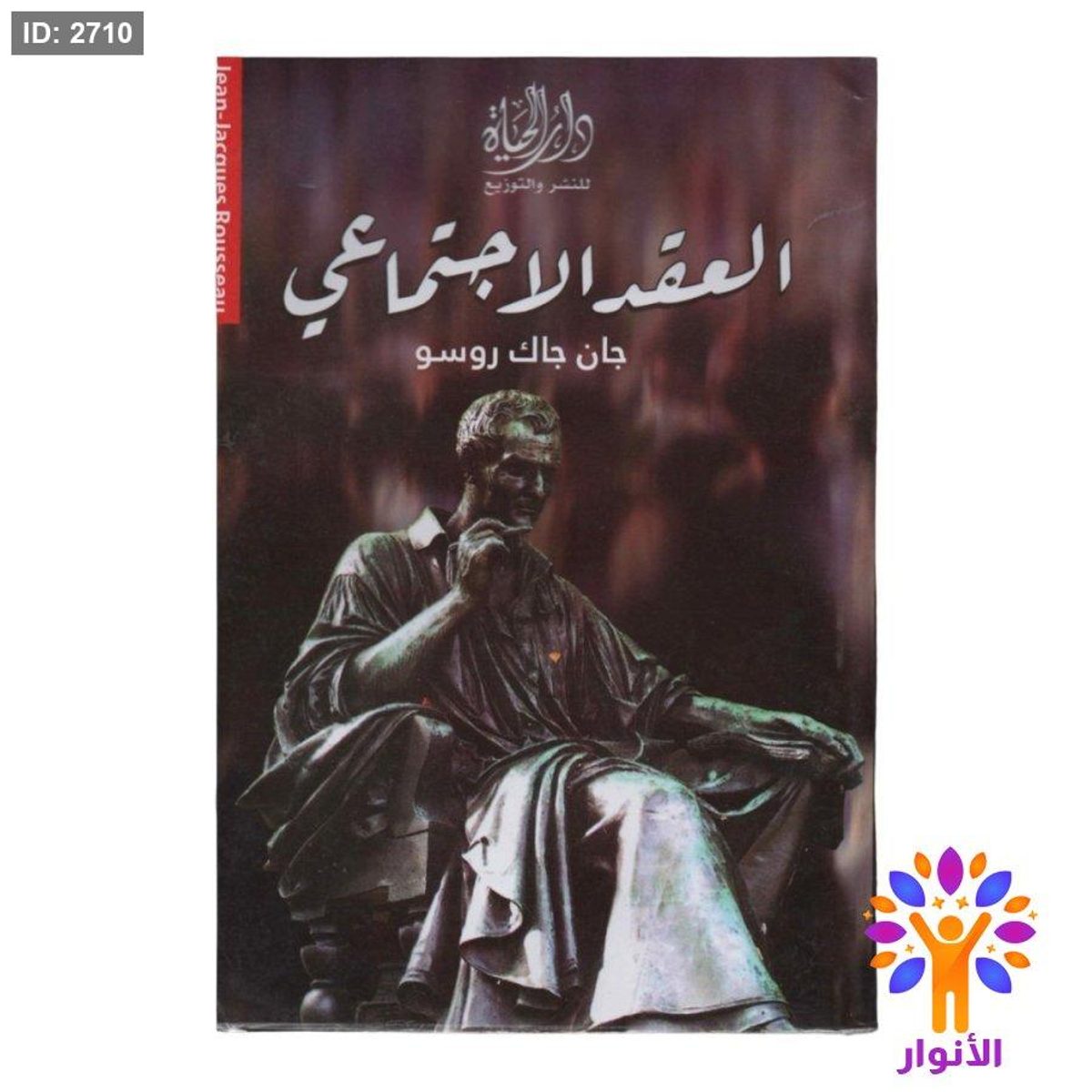 العقد الاجتماعي