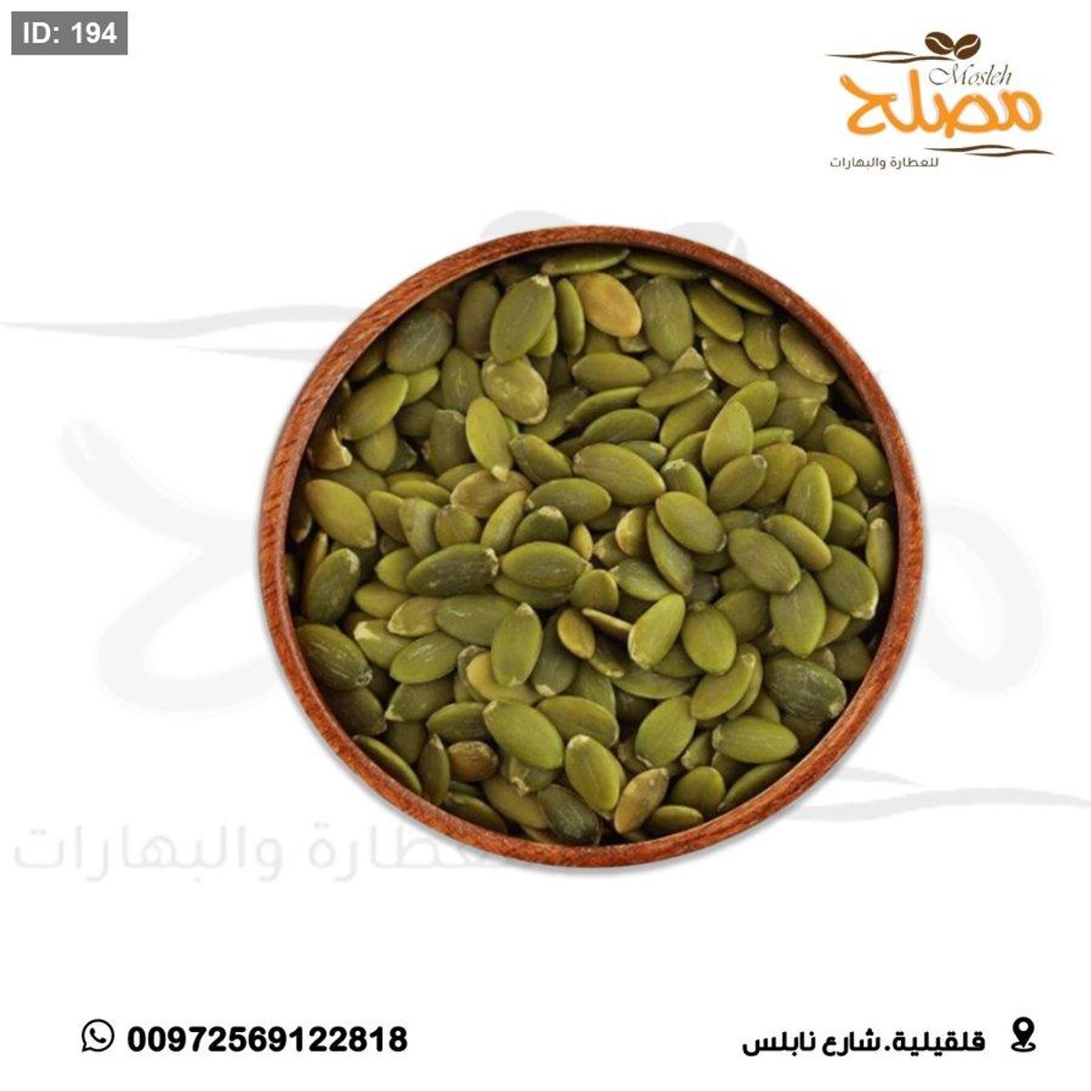بزر قرع مقشر