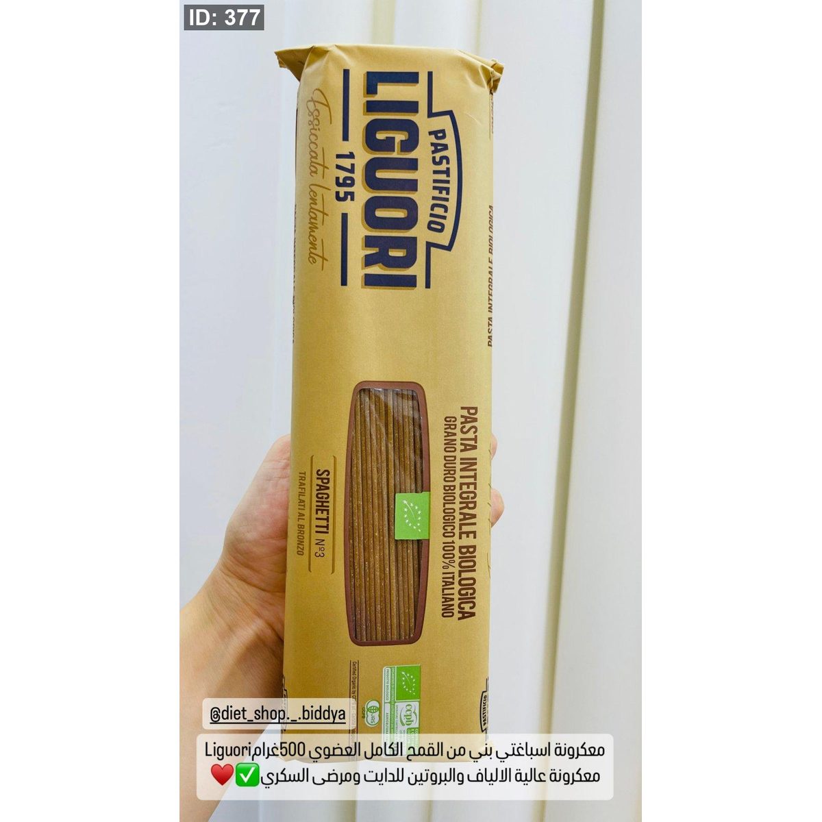 Liguoriمعكرونة اسباغتي بني من القمح الكامل العضوي 500غرام