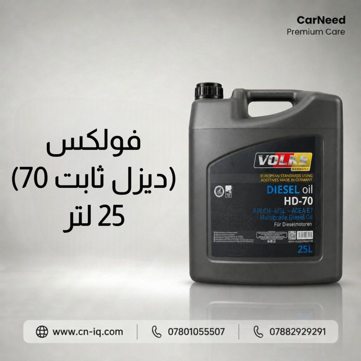 فولكس (ديزل ثابت 70) 25 لتر