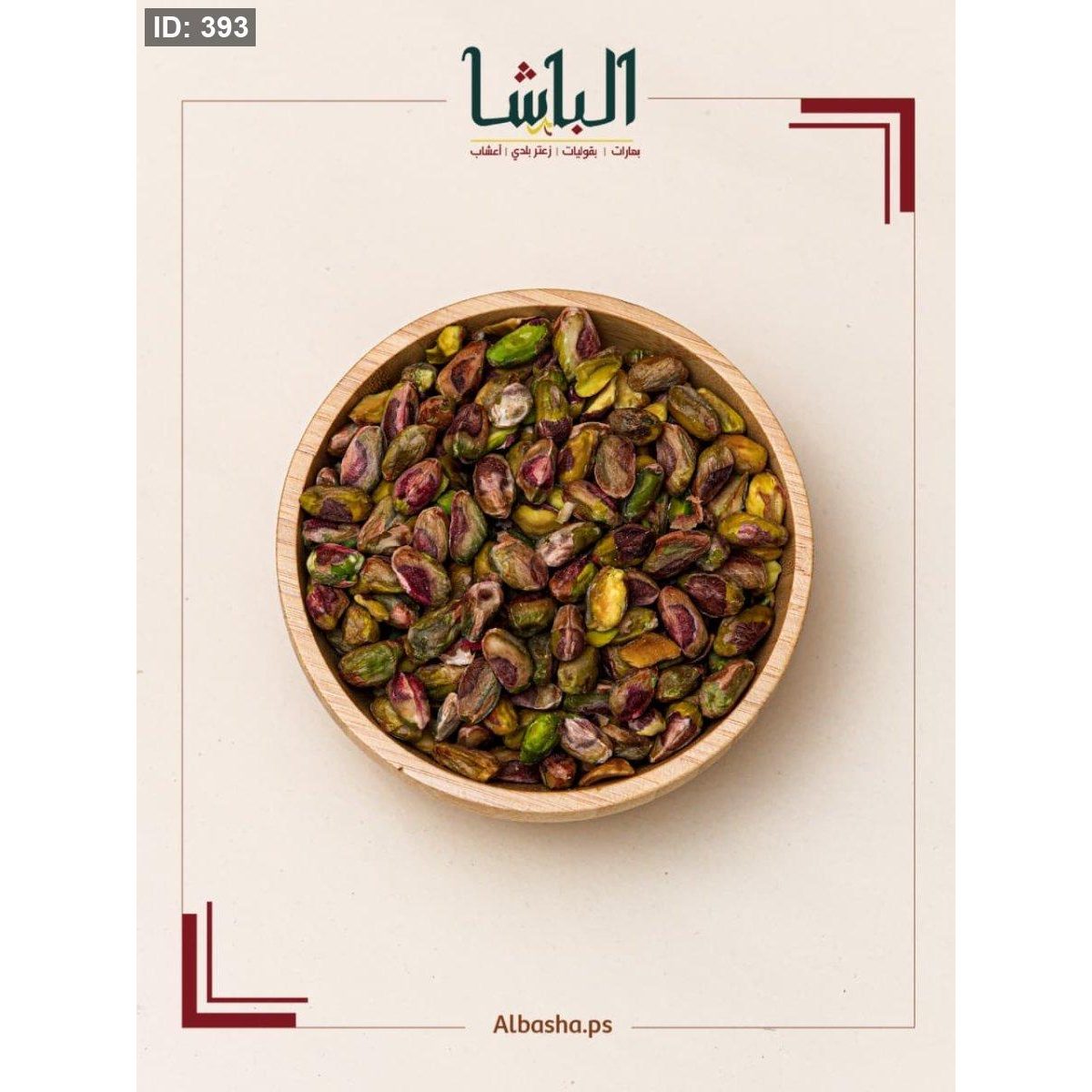 فستق حلبي امريكي