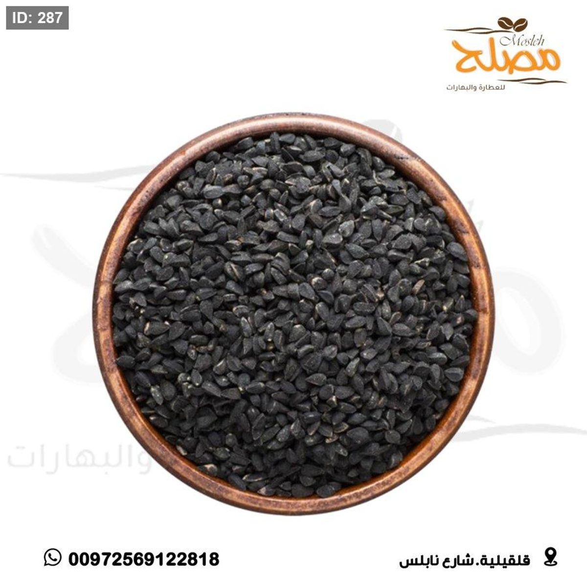 قزحة ( الحبة السوداء )