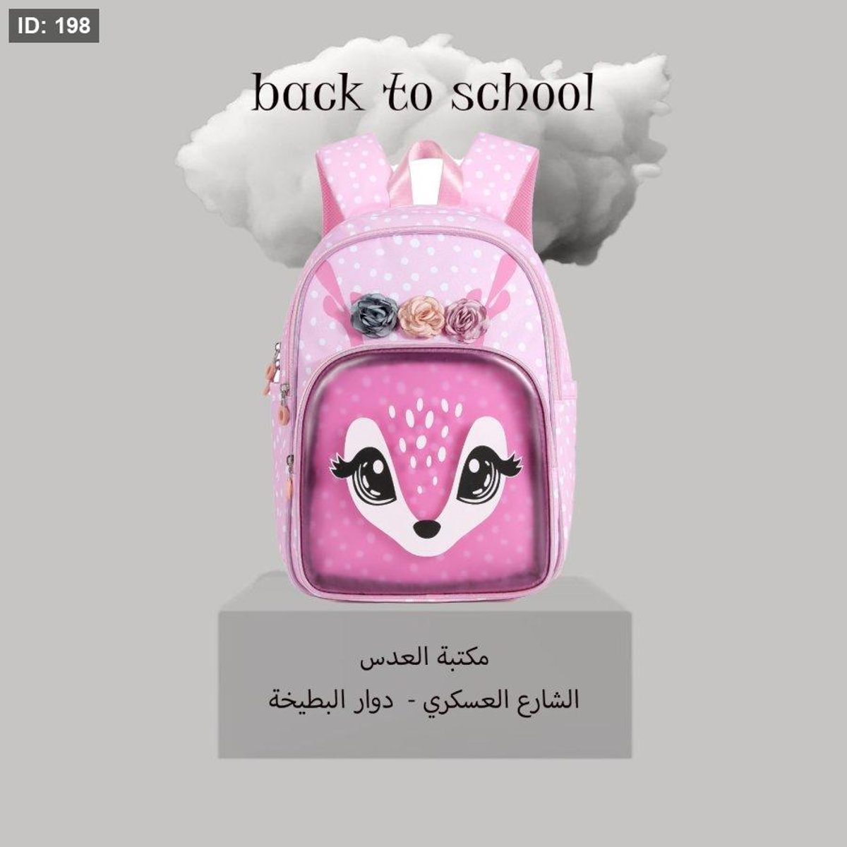 شنط ثانوي