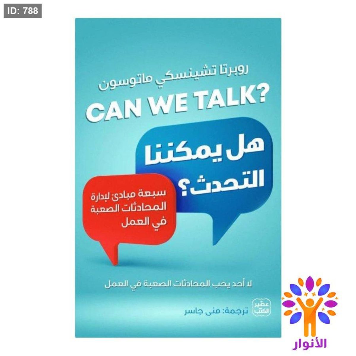 هل يمكننا التحدث؟