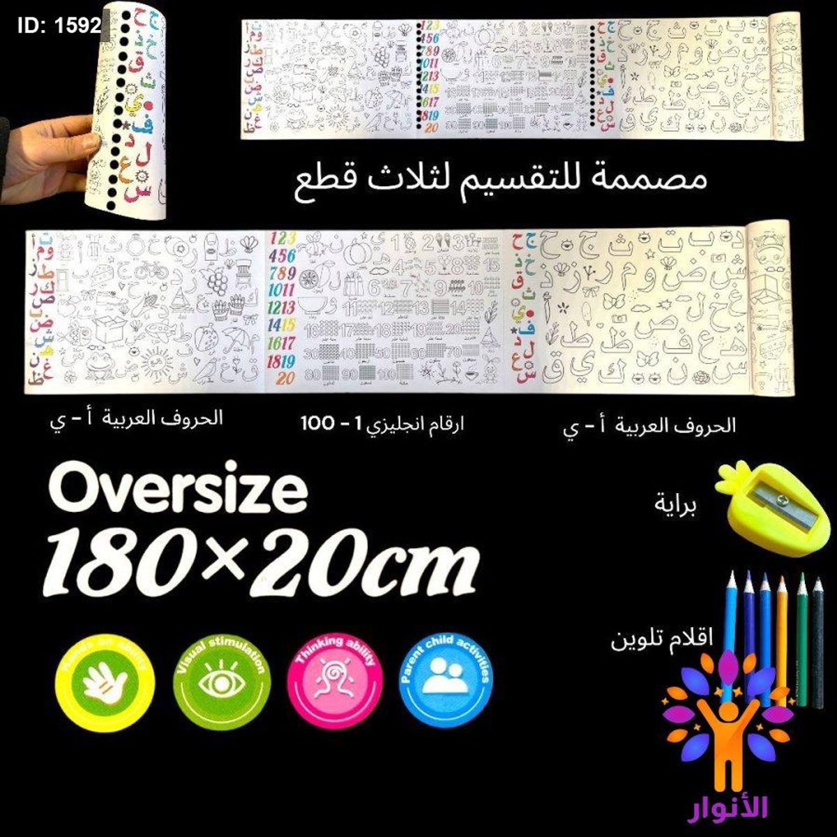 رول تلوين - صغير 180*20 سم