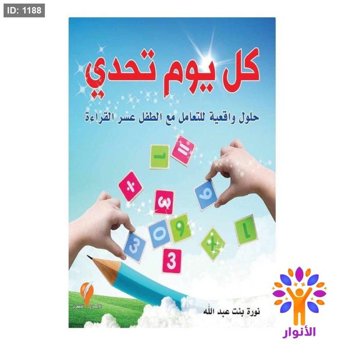كل يوم تحدي