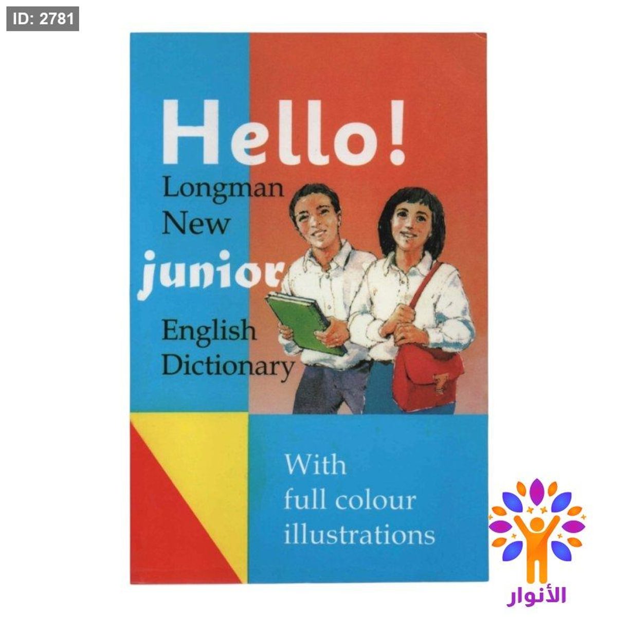 hello ( انجليزي - انجليزي )